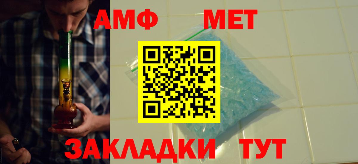 Евпатория  Amphetamine Розовый  Вход с VPN 