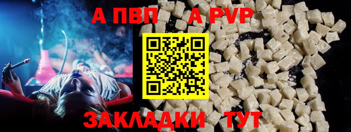 Альфа ПВП кристаллы Евпатория