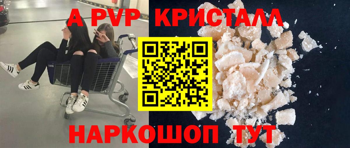 Евпатория  A PVP мука  А ПВП СК  А ПВП Crystall  сколько стоит  Вход с VPN 