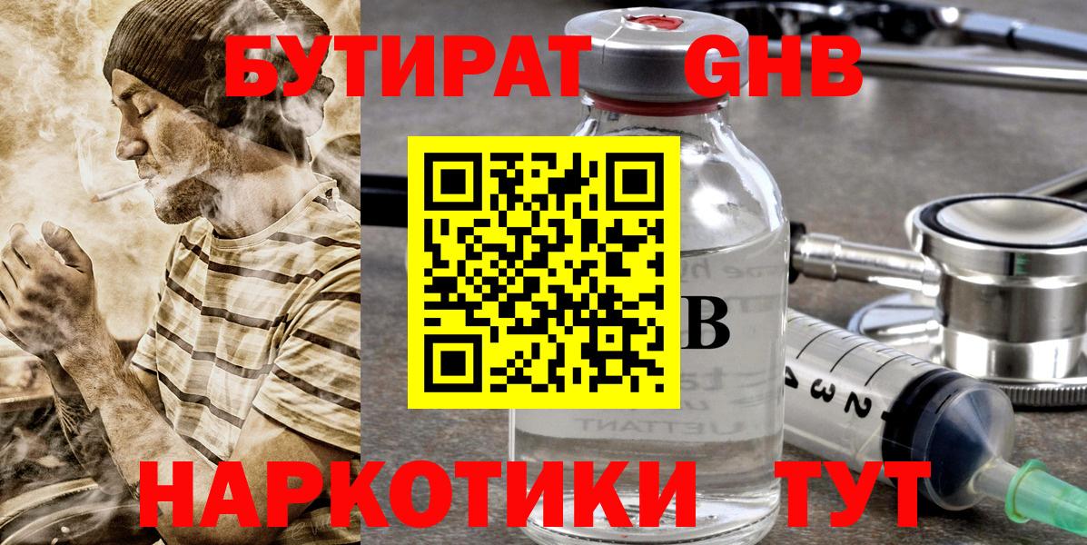 Бутират жидкий экстази Евпатория