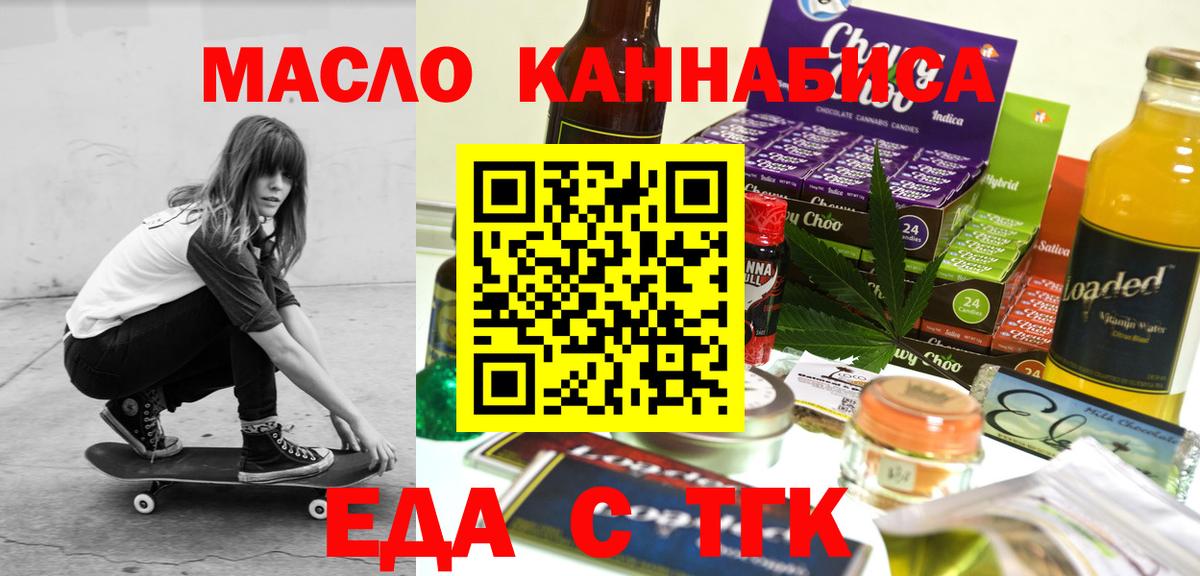 Еда ТГК конопля  Вход с VPN  Евпатория 