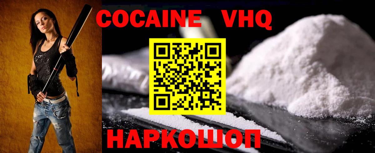 Cocaine 99% Евпатория