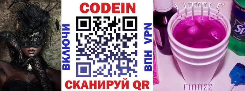 Кодеиновый сироп Lean напиток Lean (лин)  ОМГ ОМГ вход  Евпатория  дарнет шоп 