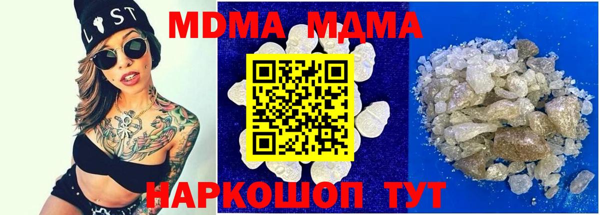 MDMA молли Евпатория