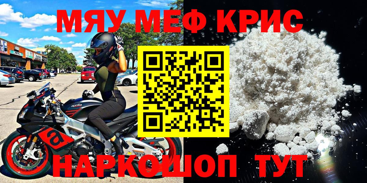 Мефедрон mephedrone  Меф мука  Евпатория  МЯУ-МЯУ  Меф  Вход с VPN 
