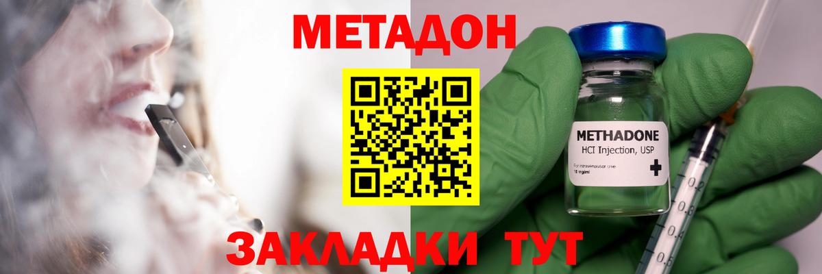 МЕТАДОН белоснежный Евпатория